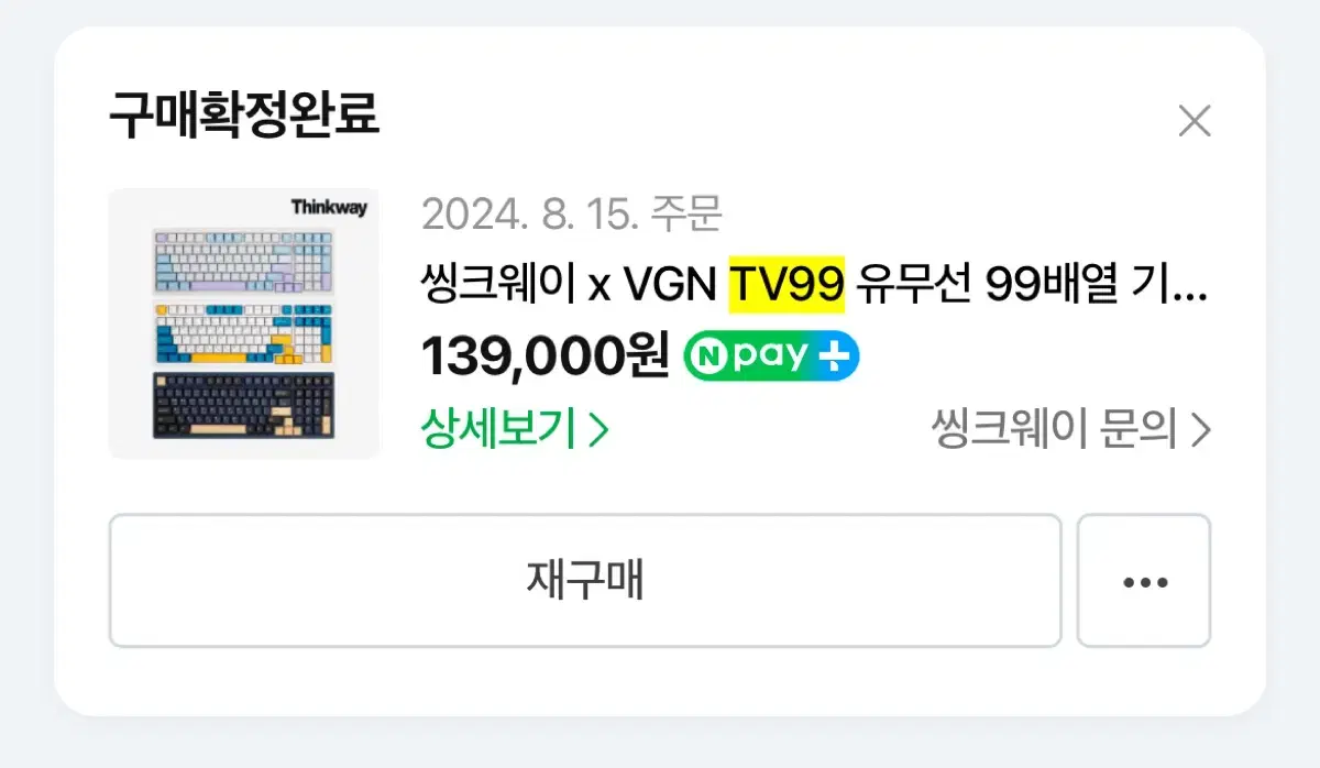 씽크웨이 tv99 프로즌 화이트 오로라 아이스크림축